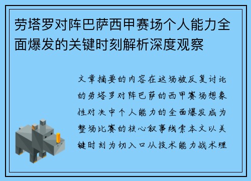 劳塔罗对阵巴萨西甲赛场个人能力全面爆发的关键时刻解析深度观察