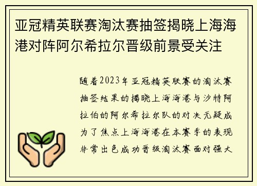 亚冠精英联赛淘汰赛抽签揭晓上海海港对阵阿尔希拉尔晋级前景受关注