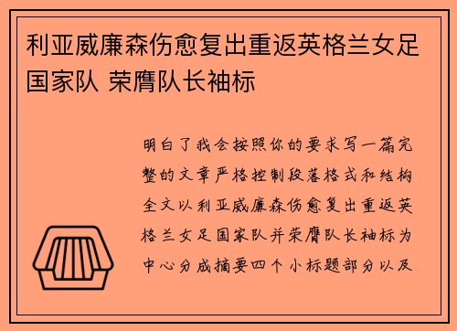利亚威廉森伤愈复出重返英格兰女足国家队 荣膺队长袖标 利亚威廉森伤愈复出重返英格兰女足国家队 荣膺队长袖标