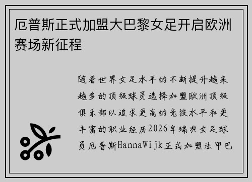 厄普斯正式加盟大巴黎女足开启欧洲赛场新征程 厄普斯正式加盟大巴黎女足开启欧洲赛场新征程