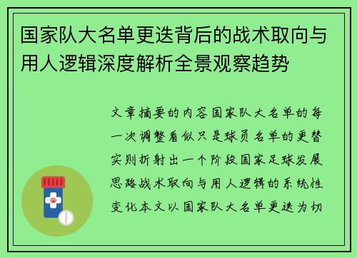 国家队大名单更迭背后的战术取向与用人逻辑深度解析全景观察趋势 国家队大名单更迭背后的战术取向与用人逻辑深度解析全景观察趋势