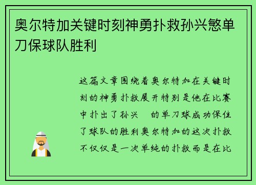 奥尔特加关键时刻神勇扑救孙兴慜单刀保球队胜利 奥尔特加关键时刻神勇扑救孙兴慜单刀保球队胜利