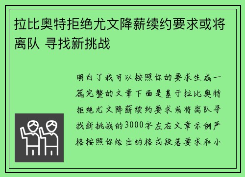 拉比奥特拒绝尤文降薪续约要求或将离队 寻找新挑战 拉比奥特拒绝尤文降薪续约要求或将离队 寻找新挑战