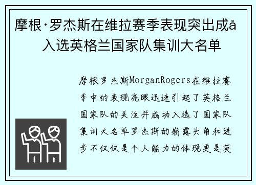 摩根·罗杰斯在维拉赛季表现突出成功入选英格兰国家队集训大名单 摩根·罗杰斯在维拉赛季表现突出成功入选英格兰国家队集训大名单