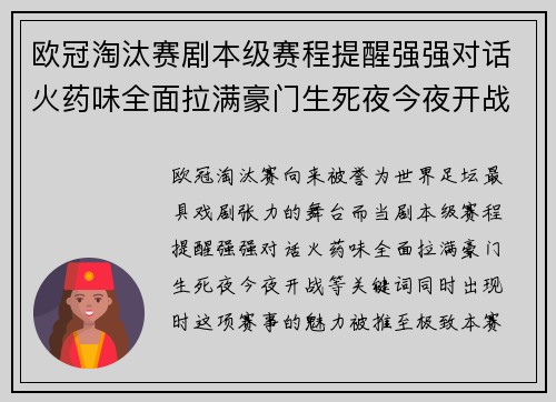 欧冠淘汰赛剧本级赛程提醒强强对话火药味全面拉满豪门生死夜今夜开战 欧冠淘汰赛剧本级赛程提醒强强对话火药味全面拉满豪门生死夜今夜开战