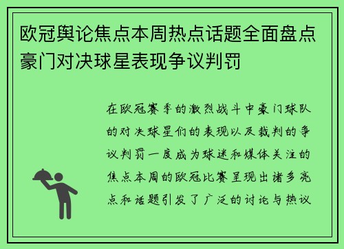 欧冠舆论焦点本周热点话题全面盘点豪门对决球星表现争议判罚 欧冠舆论焦点本周热点话题全面盘点豪门对决球星表现争议判罚