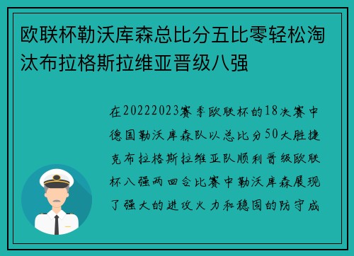 欧联杯勒沃库森总比分五比零轻松淘汰布拉格斯拉维亚晋级八强 欧联杯勒沃库森总比分五比零轻松淘汰布拉格斯拉维亚晋级八强