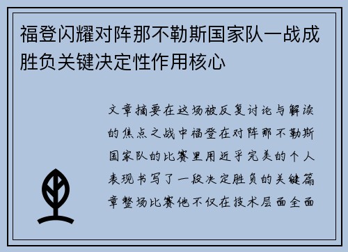 福登闪耀对阵那不勒斯国家队一战成胜负关键决定性作用核心 福登闪耀对阵那不勒斯国家队一战成胜负关键决定性作用核心