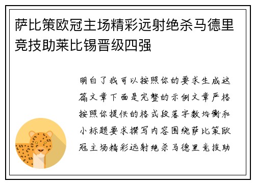 萨比策欧冠主场精彩远射绝杀马德里竞技助莱比锡晋级四强 萨比策欧冠主场精彩远射绝杀马德里竞技助莱比锡晋级四强