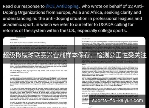 超级橄榄球联赛兴奋剂样本保存，检测公正性受关注